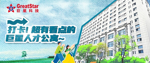 太阳成集团tyc33455cc文化 | 打卡！超有看点的太阳成集团tyc33455cc人才公寓~